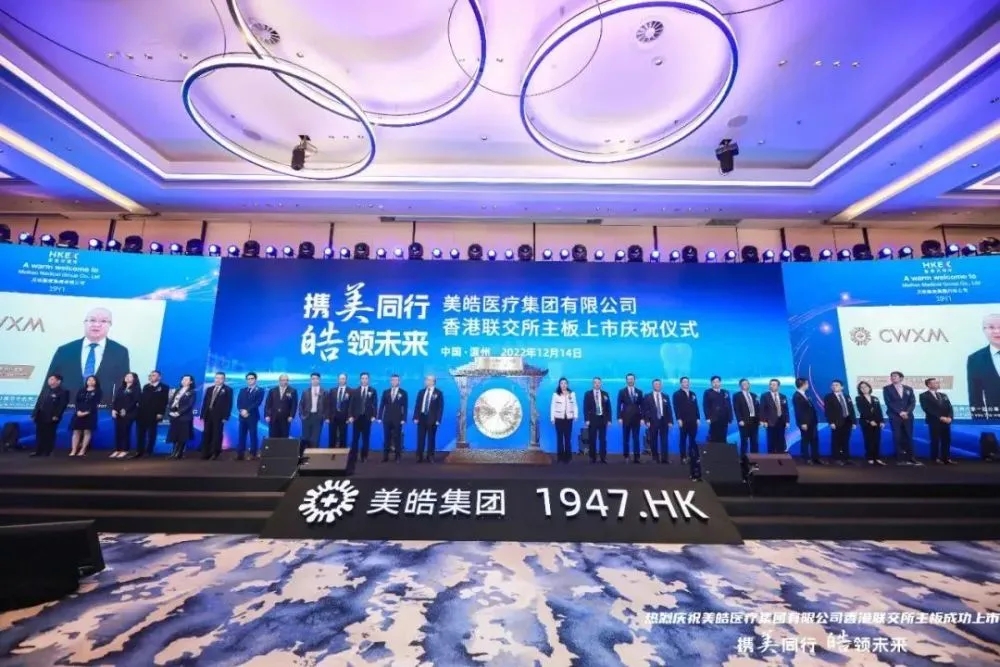 美皓集团成功在香港上市，中国第三家IPO的口腔医疗服务企业