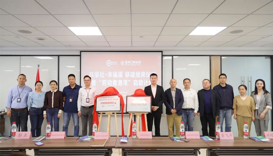 正式授牌!“共享社·幸福里”联建授牌仪式暨“劳动者港湾”启动计划圆满举办~