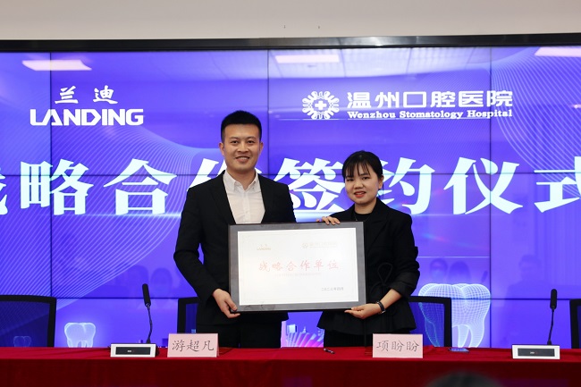 温州口腔医院与兰迪温州律所签订战略合作协议，开启医企合作新模式