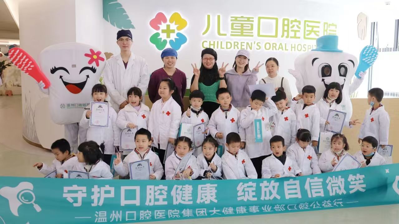 小小探险家，牙齿大冒险！温州市二十幼萌娃解锁温州口腔医院奇妙之旅